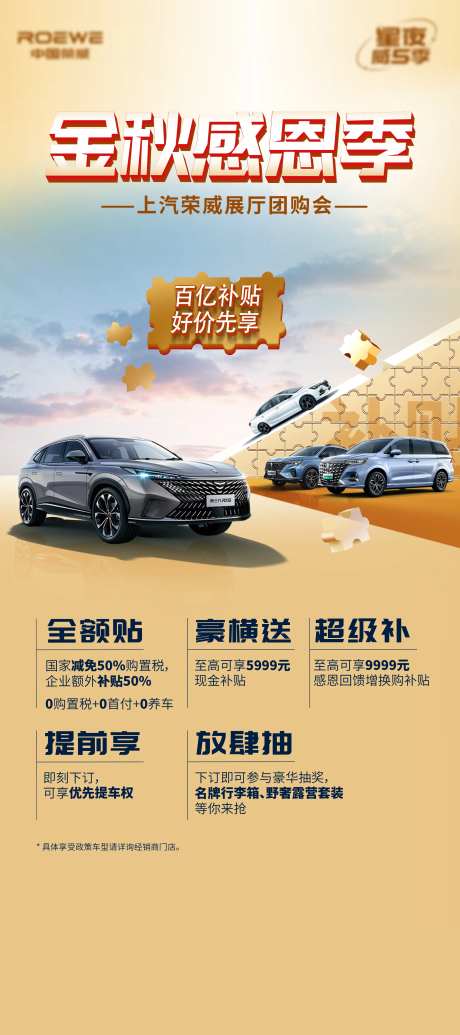 金秋汽车海报-采灵感-cailinggan.com