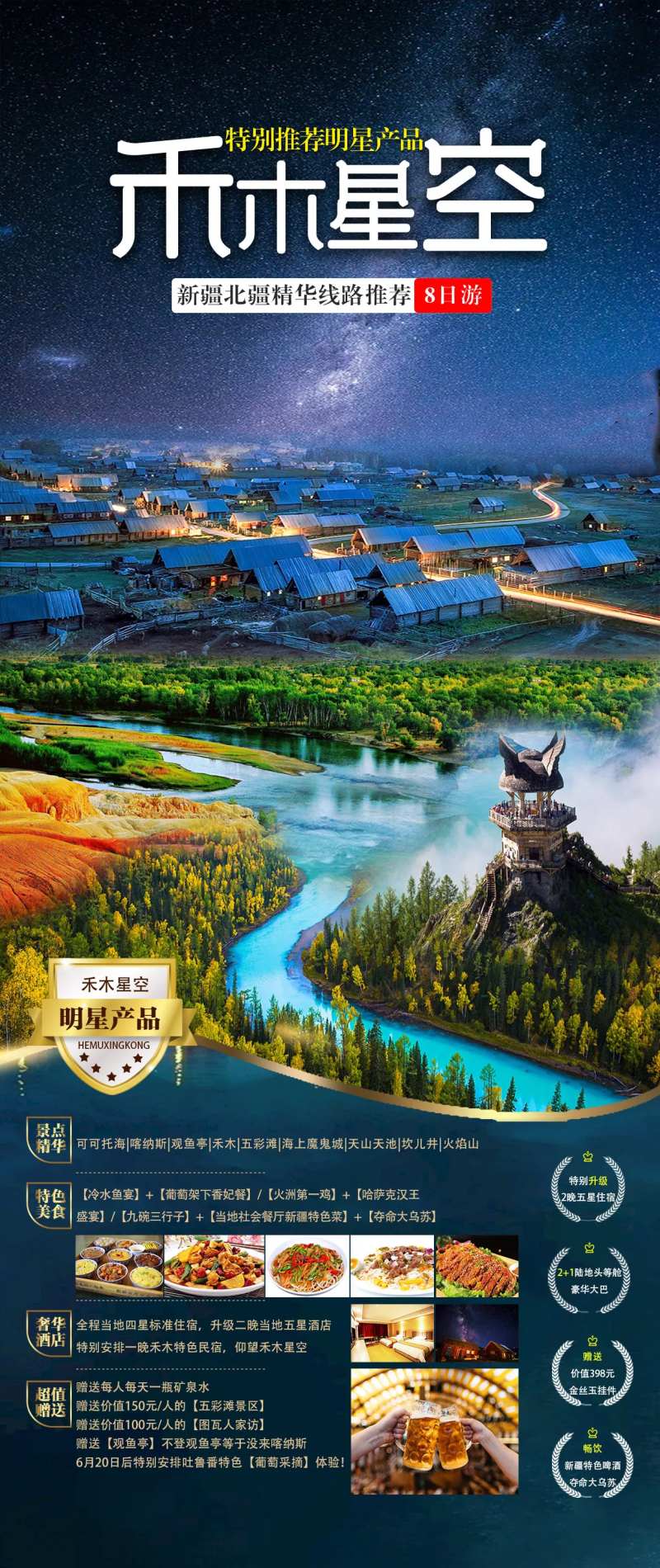 新疆禾木旅游海报-采灵感-cailinggan.com