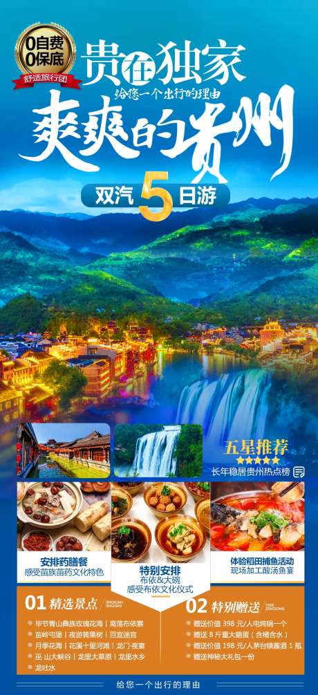贵在独家爽爽的贵州双汽5日游-采灵感-https://www.cailinggan.com/