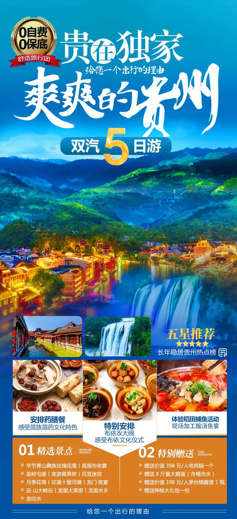 贵在独家爽爽的贵州双汽5日游-采灵感-cailinggan.com