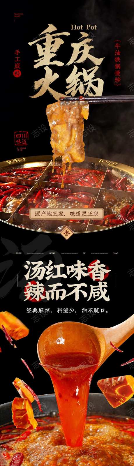 火锅底料详情页-采灵感-https://www.cailinggan.com/