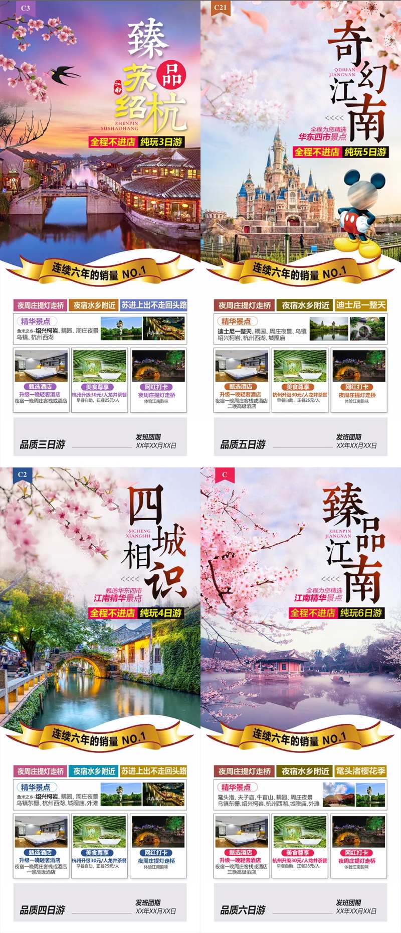 华东江南上海杭州迪士尼旅游-采灵感-cailinggan.com