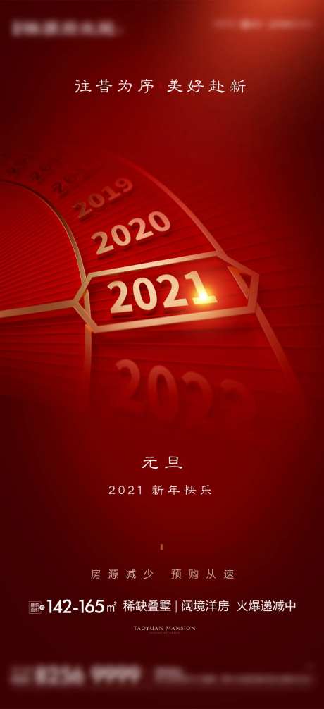 元旦节日刷屏海报-采灵感-https://www.cailinggan.com/
