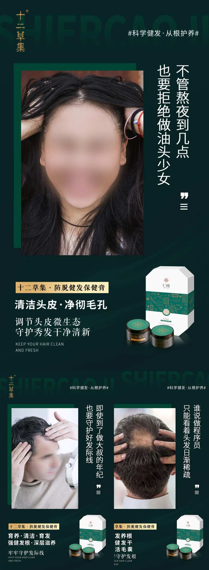 植物养发产品海报-采灵感-cailinggan.com