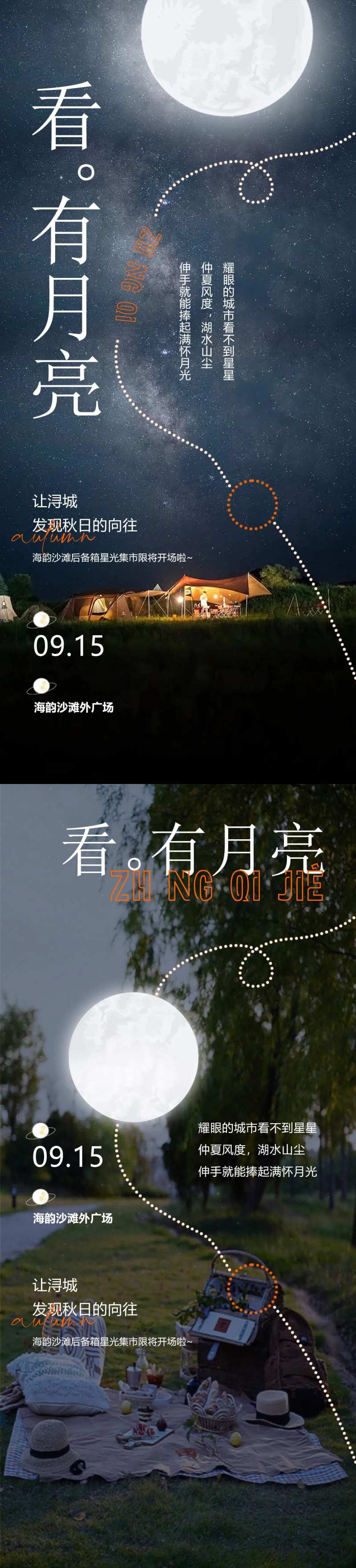 中秋节集市后背箱活动海报-采灵感-cailinggan.com