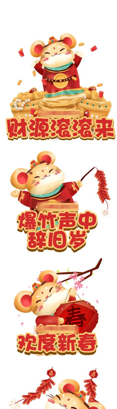 新春新年卡通表情包-采灵感-https://www.cailinggan.com/