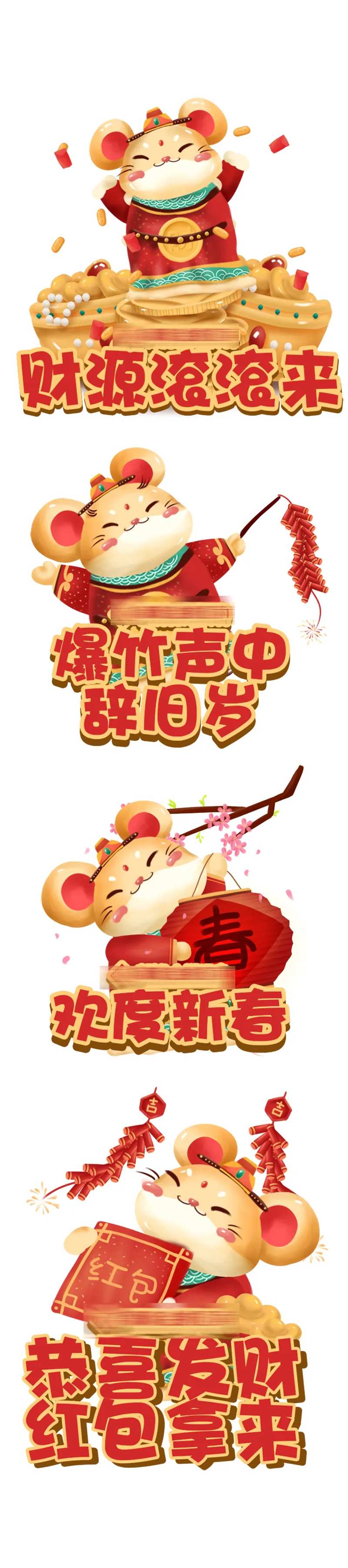 新春新年卡通表情包-采灵感-cailinggan.com