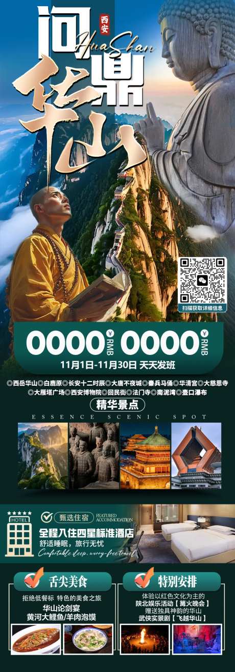 问鼎华山旅游长图海报-采灵感-https://www.cailinggan.com/