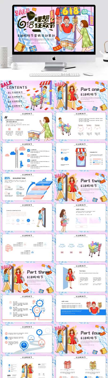 插画风618购物活动营销策划PPT-采灵感-https://www.cailinggan.com/