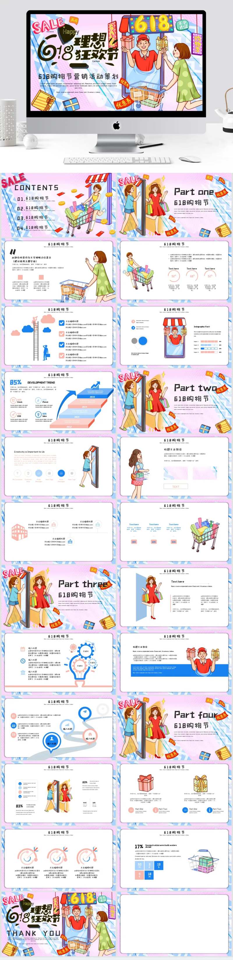 插画风618购物活动营销策划PPT-采灵感-cailinggan.com