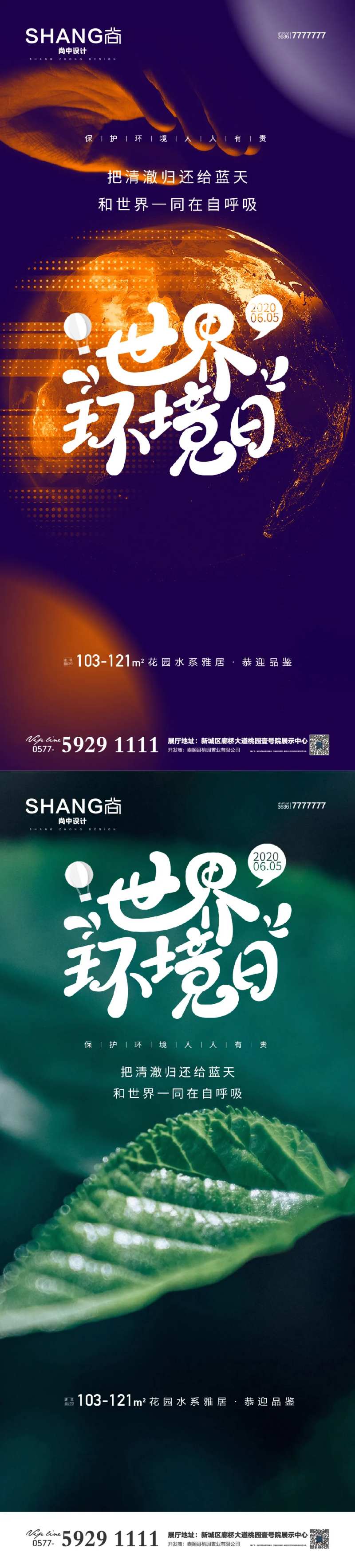 地产世界环境日高端大气借势海报-采灵感-cailinggan.com