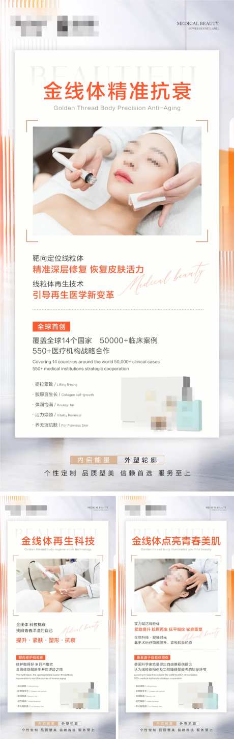 轻医美脸部补水清洁保湿祛痘抗衰活动-采灵感-https://www.cailinggan.com/