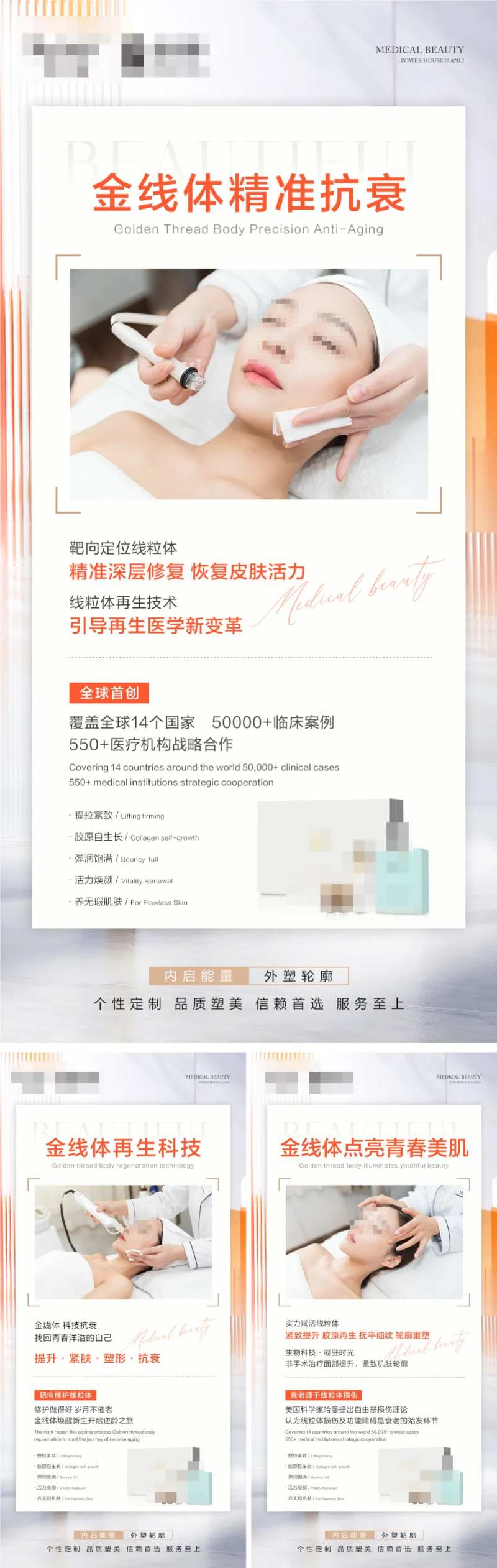 轻医美脸部补水清洁保湿祛痘抗衰活动-采灵感-cailinggan.com