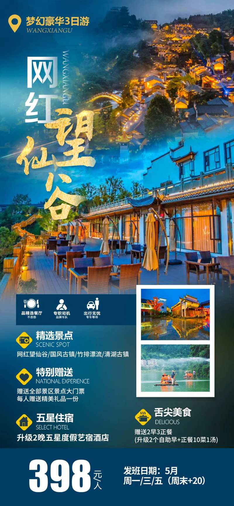 网红望仙谷五星酒店旅游海报-采灵感-cailinggan.com