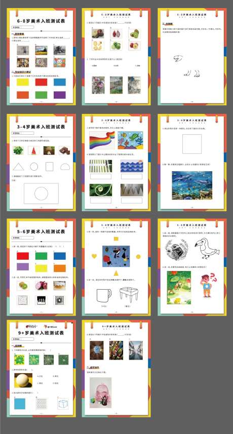 美术入学测评表-采灵感-https://www.cailinggan.com/