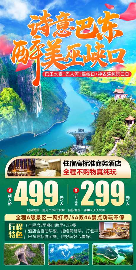恩施巫峡口旅游-采灵感-https://www.cailinggan.com/