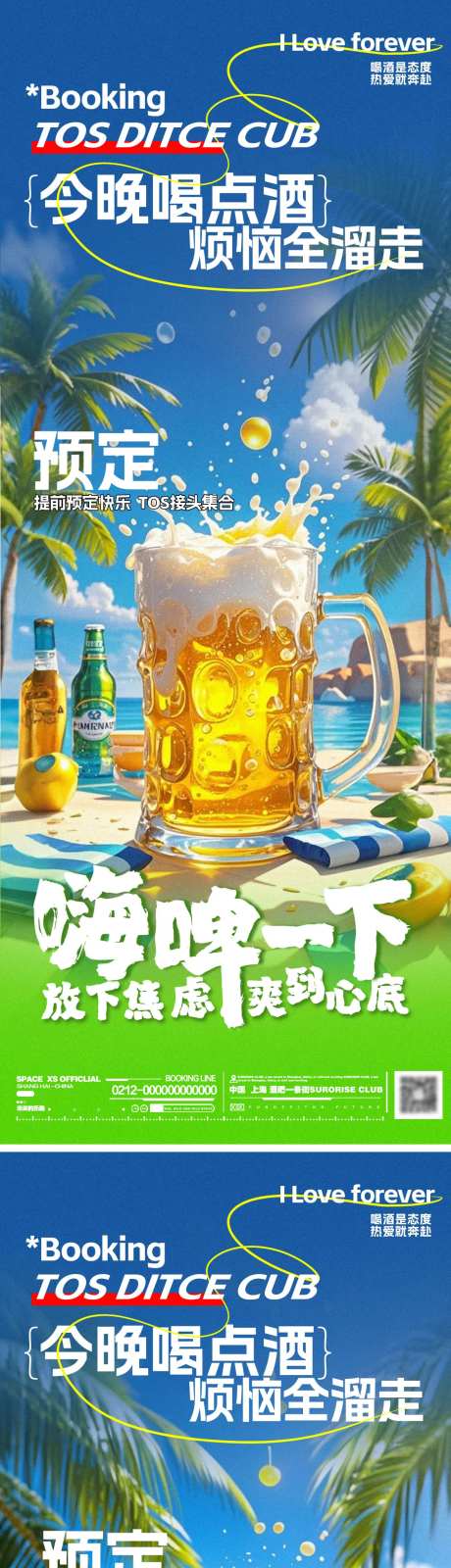 酒吧啤酒活动邀约海报-采灵感-https://www.cailinggan.com/