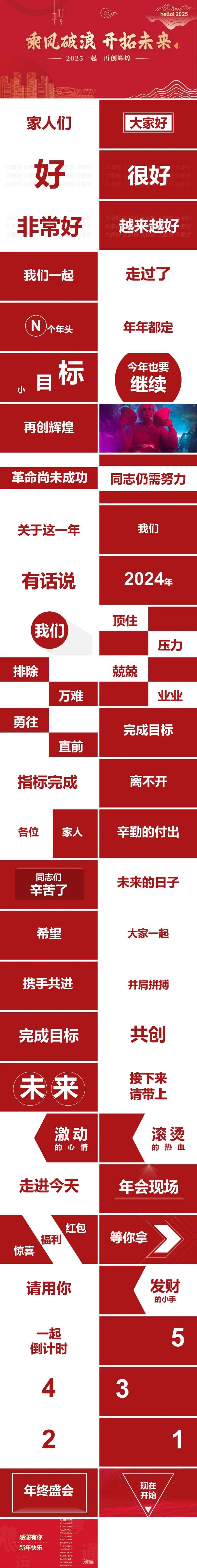 年会总结PPT-采灵感-cailinggan.com