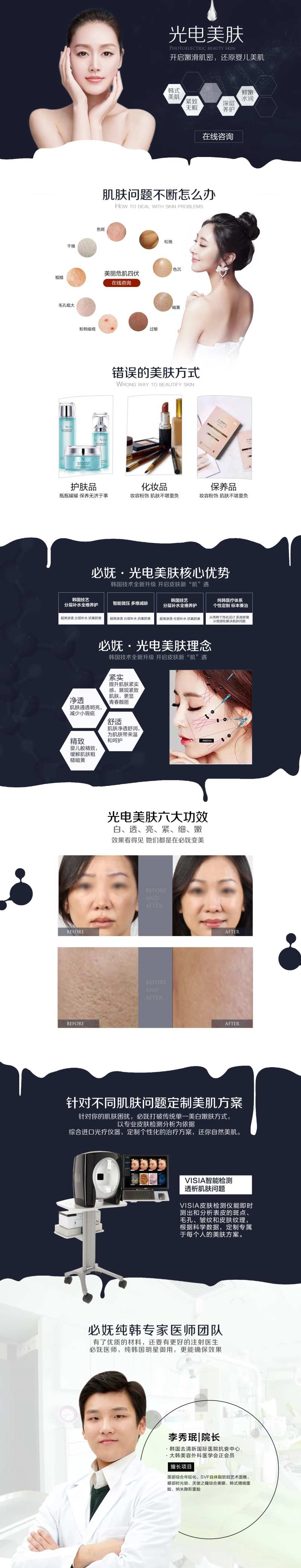 医美光电美肤专题页-采灵感-cailinggan.com