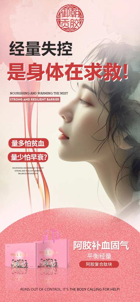 阿胶补血益气海报-采灵感-https://www.cailinggan.com/