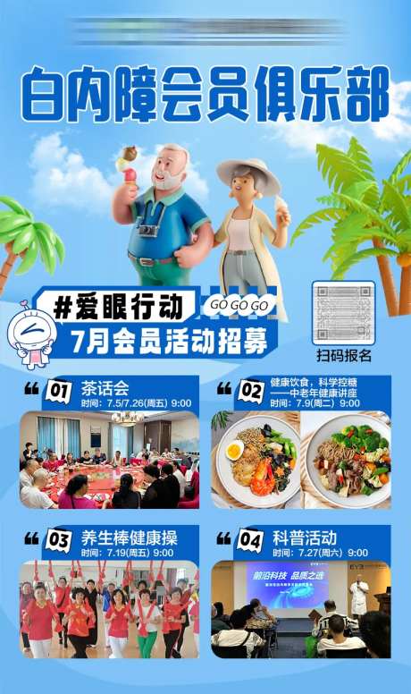 会员活动排期海报-采灵感-https://www.cailinggan.com/