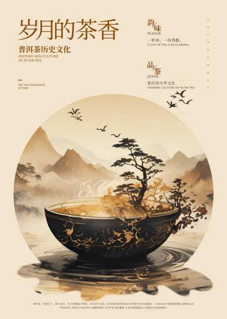 普洱茶叶海报-采灵感-https://www.cailinggan.com/