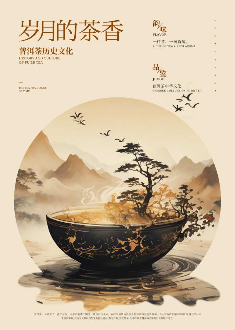普洱茶叶海报-采灵感-cailinggan.com