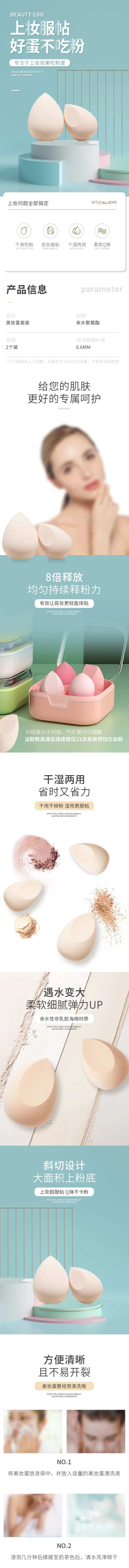 美妆个护美妆蛋电商详情页-采灵感-cailinggan.com