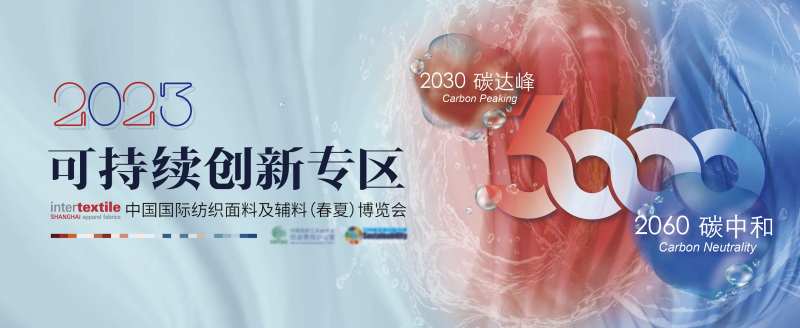 国际纺织面料大会主画面-采灵感-cailinggan.com