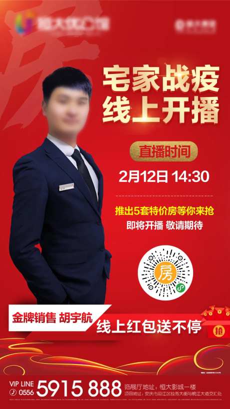 地产线上卖房直播移动端海报-采灵感-https://www.cailinggan.com/