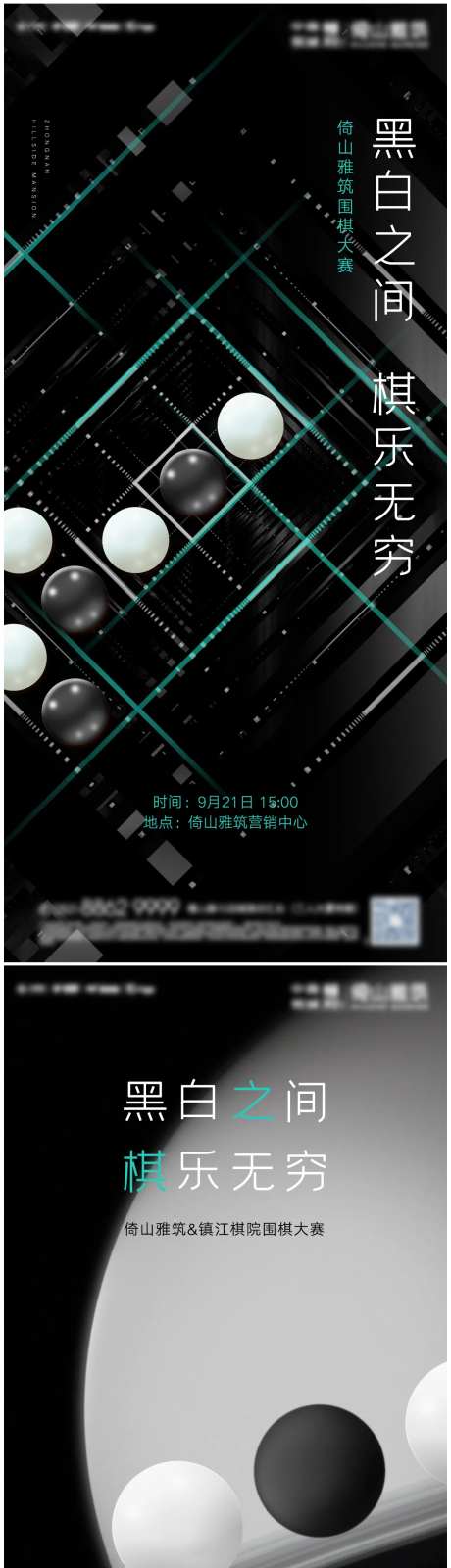 房地产活动系列围棋海报-采灵感-https://www.cailinggan.com/