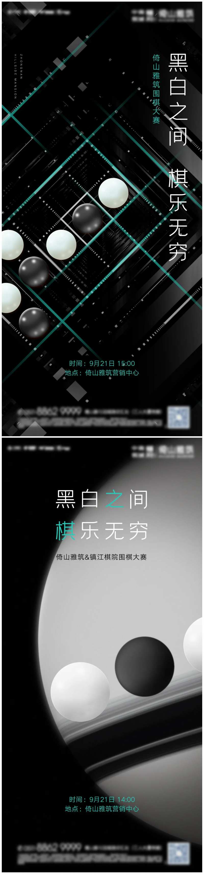 房地产活动系列围棋海报-采灵感-cailinggan.com