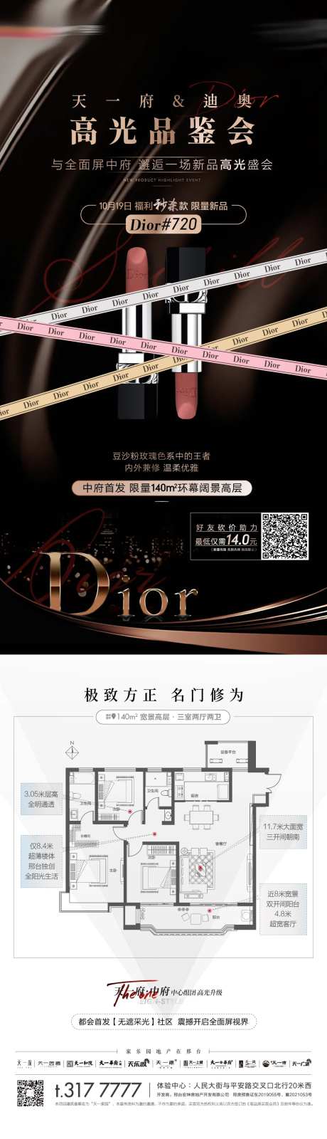 地产迪奥口红秒杀预告黑金海报-采灵感-https://www.cailinggan.com/