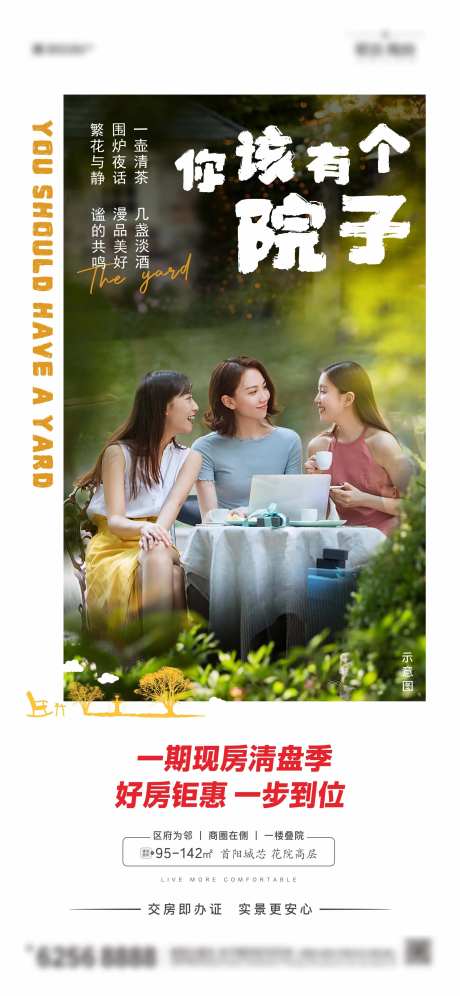 庭院院子悠闲闺蜜朋友价值点-采灵感-https://www.cailinggan.com/