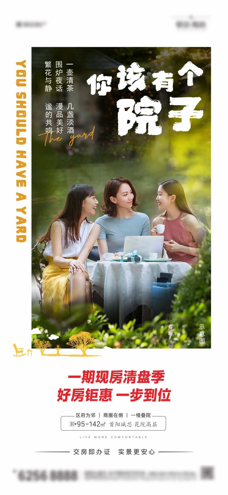 庭院院子悠闲闺蜜朋友价值点-采灵感-cailinggan.com