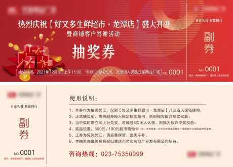 商业开业红金抽奖券                                                                                                                                                                                               -采灵感-https://www.cailinggan.com/