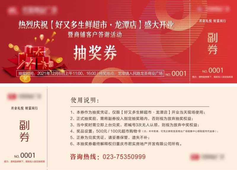 商业开业红金抽奖券                                                                                                                                                                                               -采灵感-cailinggan.com