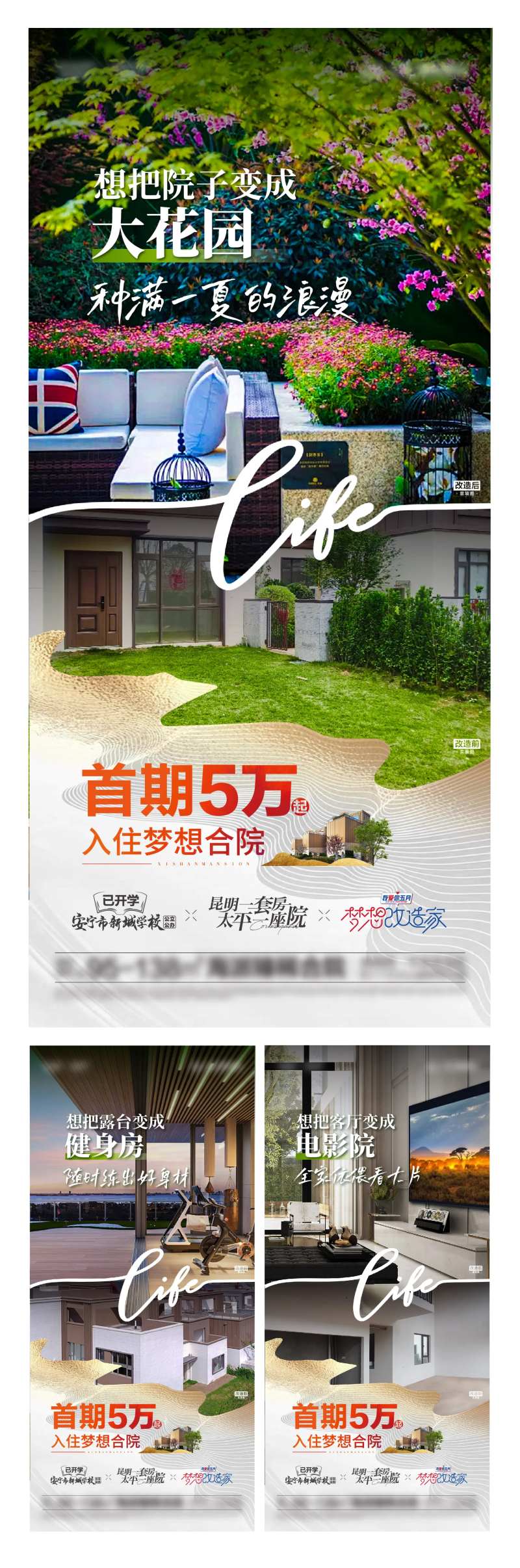 地产合院别墅系列价值点改造海报-采灵感-cailinggan.com