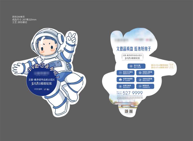 地产太空人异形创意个性单页-采灵感-cailinggan.com