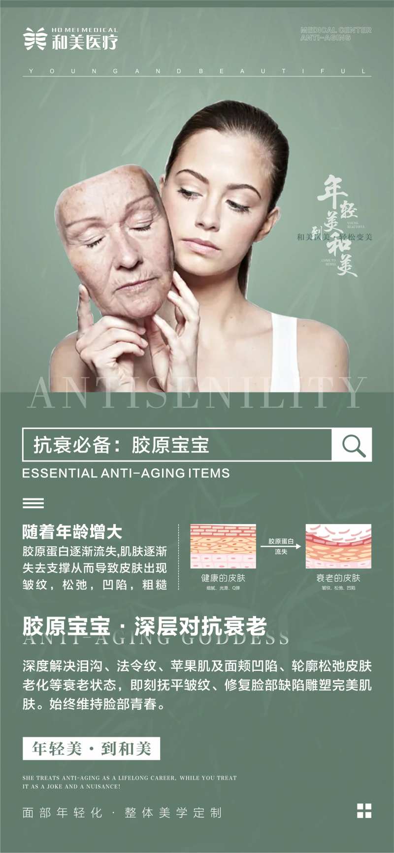 医美项目胶原宝宝-采灵感-cailinggan.com