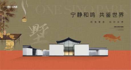 中式东方美学建筑价值点海报展板-采灵感-https://www.cailinggan.com/