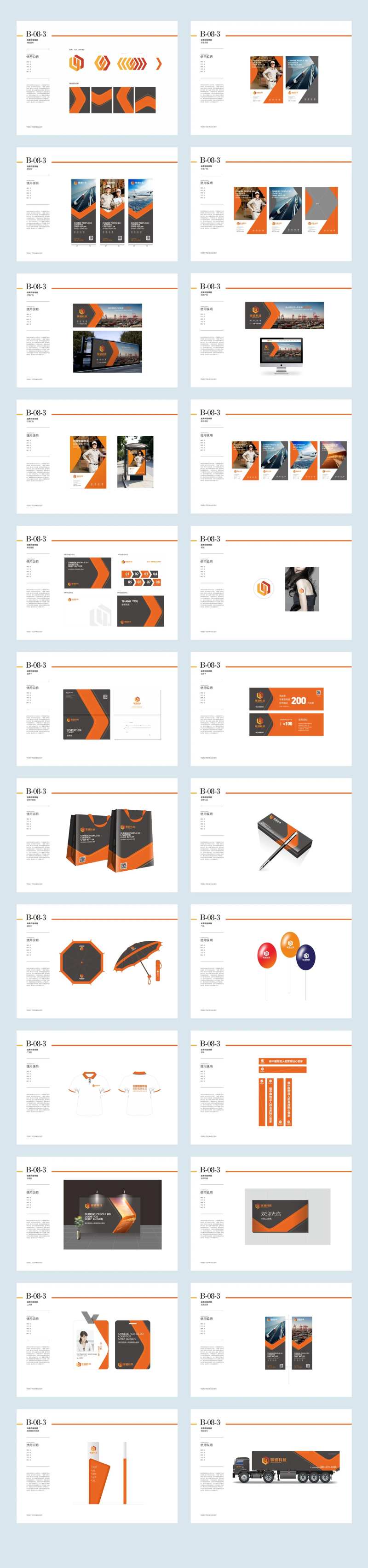 网络科技物流公司VI系统-采灵感-cailinggan.com