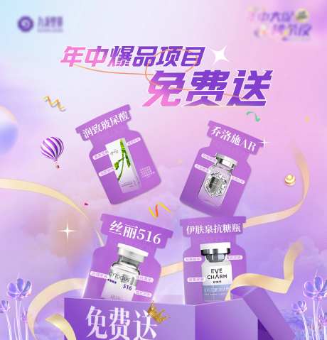 医美年中大促背景版 -采灵感-https://www.cailinggan.com/