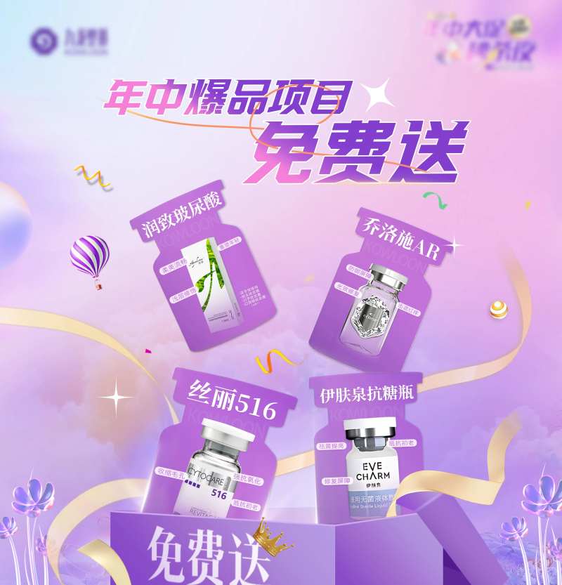 医美年中大促背景版 -采灵感-cailinggan.com