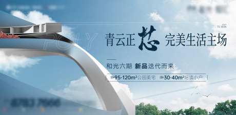 地产城市质感海报-采灵感-https://www.cailinggan.com/