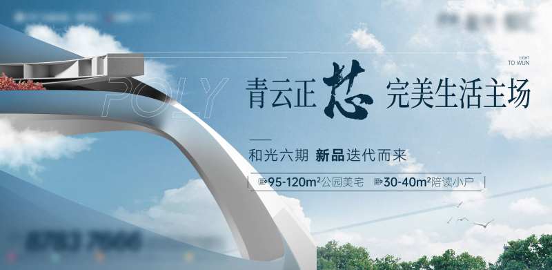 地产城市质感海报-采灵感-cailinggan.com