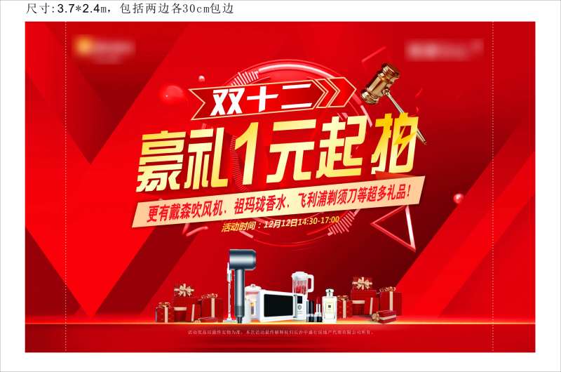 双十一 1元起拍活动展板-采灵感-cailinggan.com