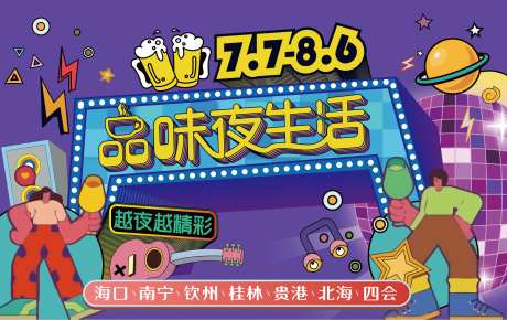 夜市市集-采灵感-https://www.cailinggan.com/