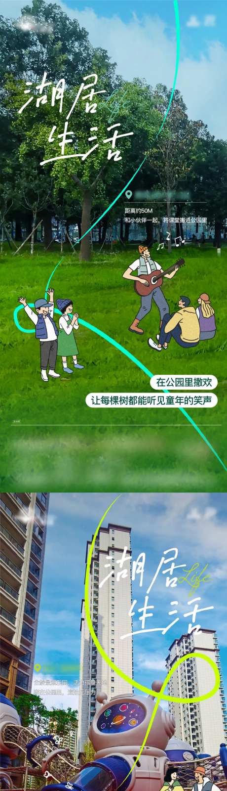 湖居生活地产海报-采灵感-https://www.cailinggan.com/