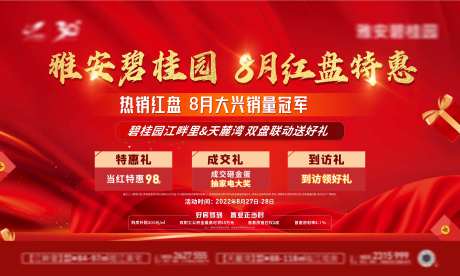 地产月末特价房海报-采灵感-https://www.cailinggan.com/